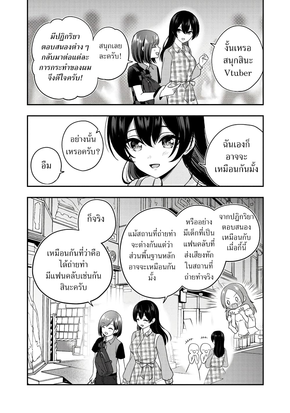 อ่านการ์ตูน Shitsuren Shita Node Vtuber Hajimeta 22 ภาพที่ 20