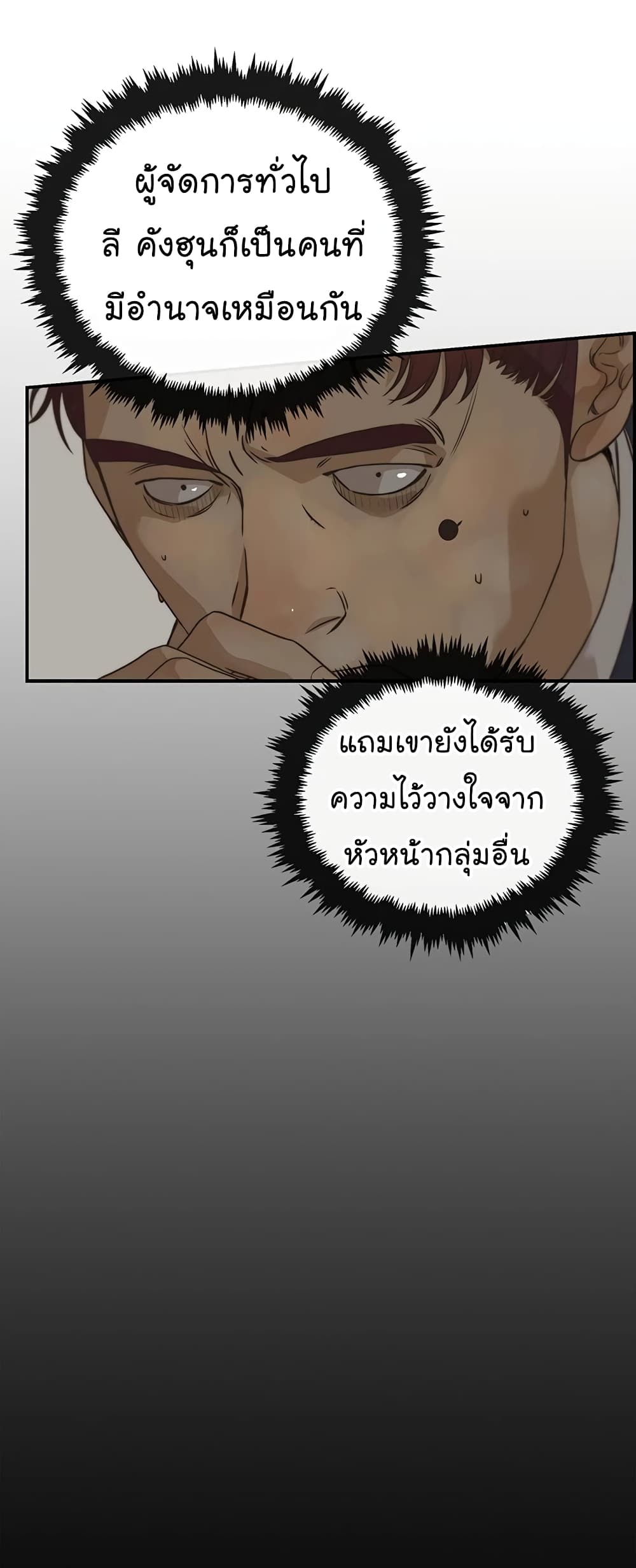 อ่านการ์ตูน Real Man 55 ภาพที่ 38