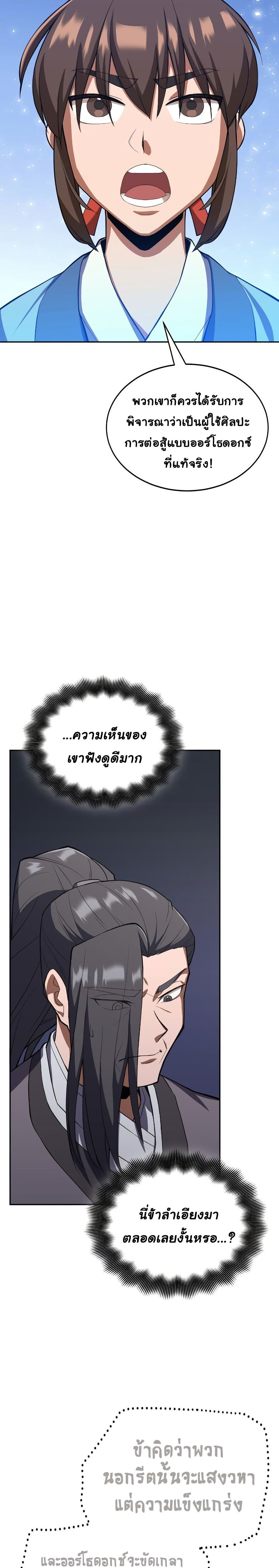 อ่านการ์ตูน Champion’s Path to Murim 3 ภาพที่ 15