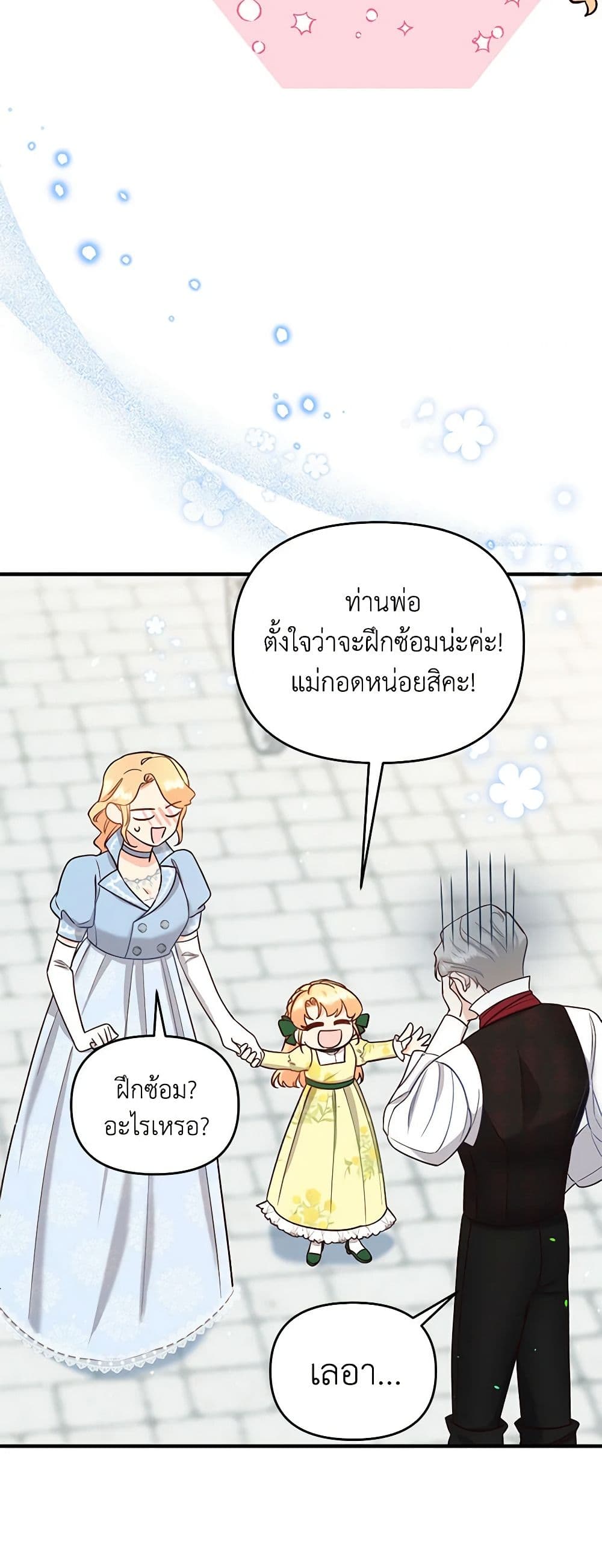 อ่านการ์ตูน I Stole the Child of My War-Mad Husband 51 ภาพที่ 42