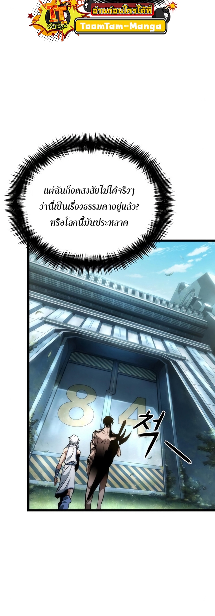 อ่านการ์ตูน The World After The End 93 ภาพที่ 52