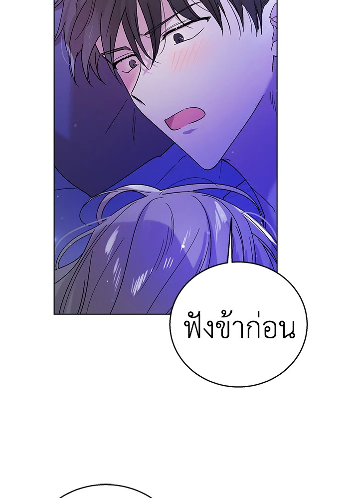 อ่านการ์ตูน A Way to Protect the Lovable You 28 ภาพที่ 88