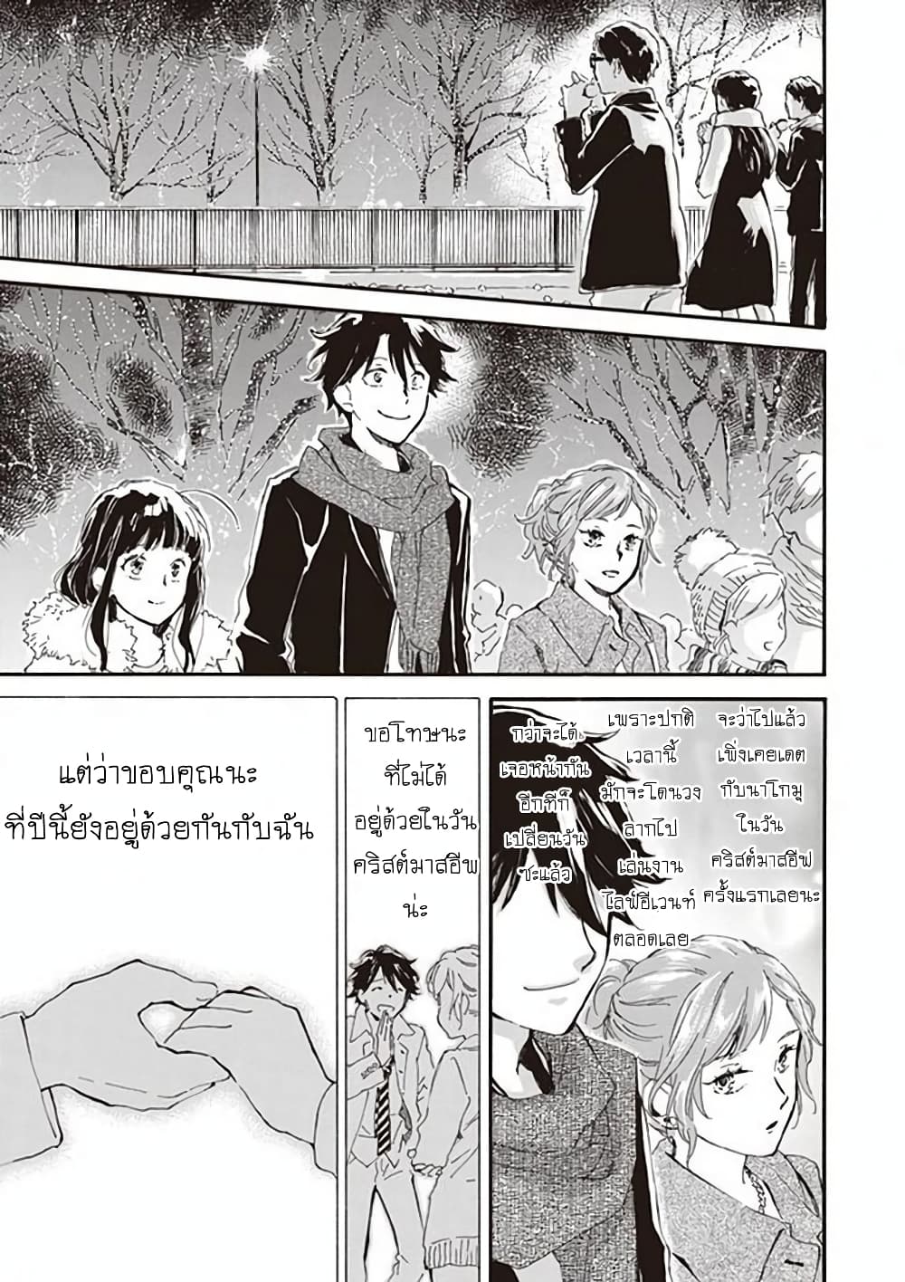 อ่านการ์ตูน Deaimon 16 ภาพที่ 20