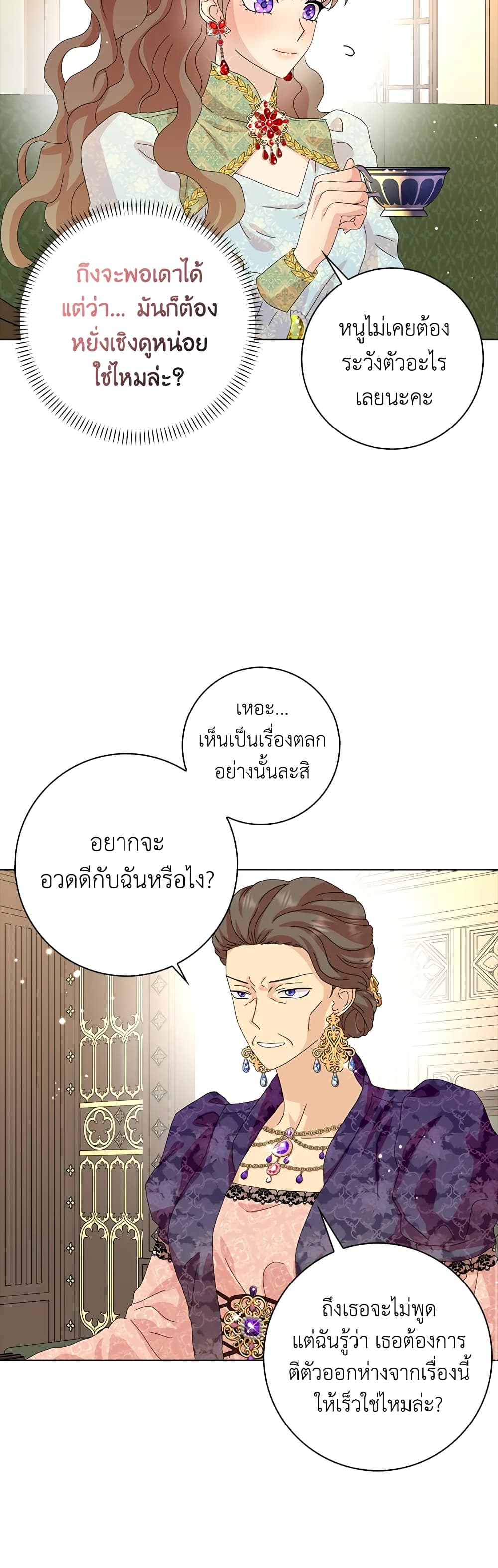 อ่านการ์ตูน When I Quit Being A Wicked Mother-in-law, Everyone Became Obsessed With Me 32 ภาพที่ 6