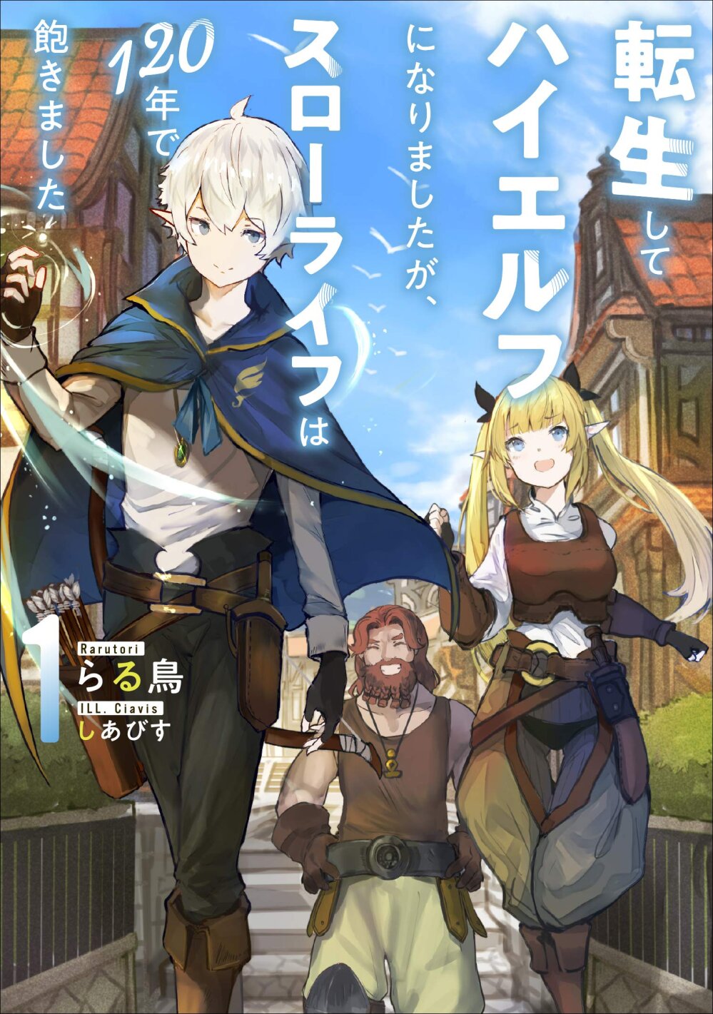 อ่านการ์ตูน Tensei Shite High Elf ni Narimashitaga, Slow Life wa 120-nen de Akimashita 4 ภาพที่ 1