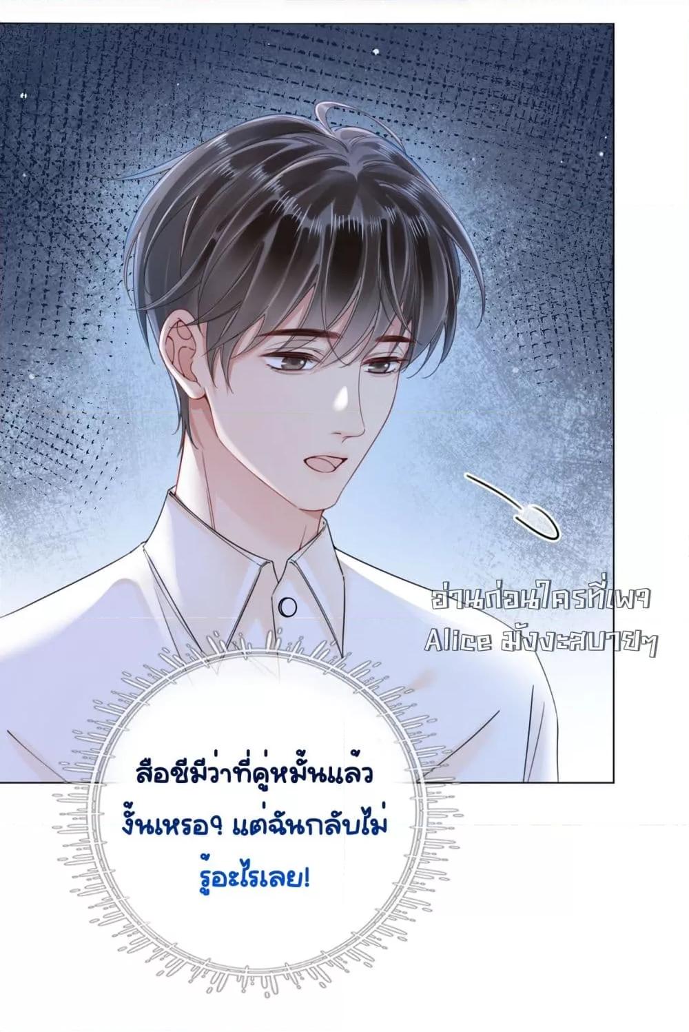 อ่านการ์ตูน Warm Wedding Sweet to the Bone 4 ภาพที่ 40