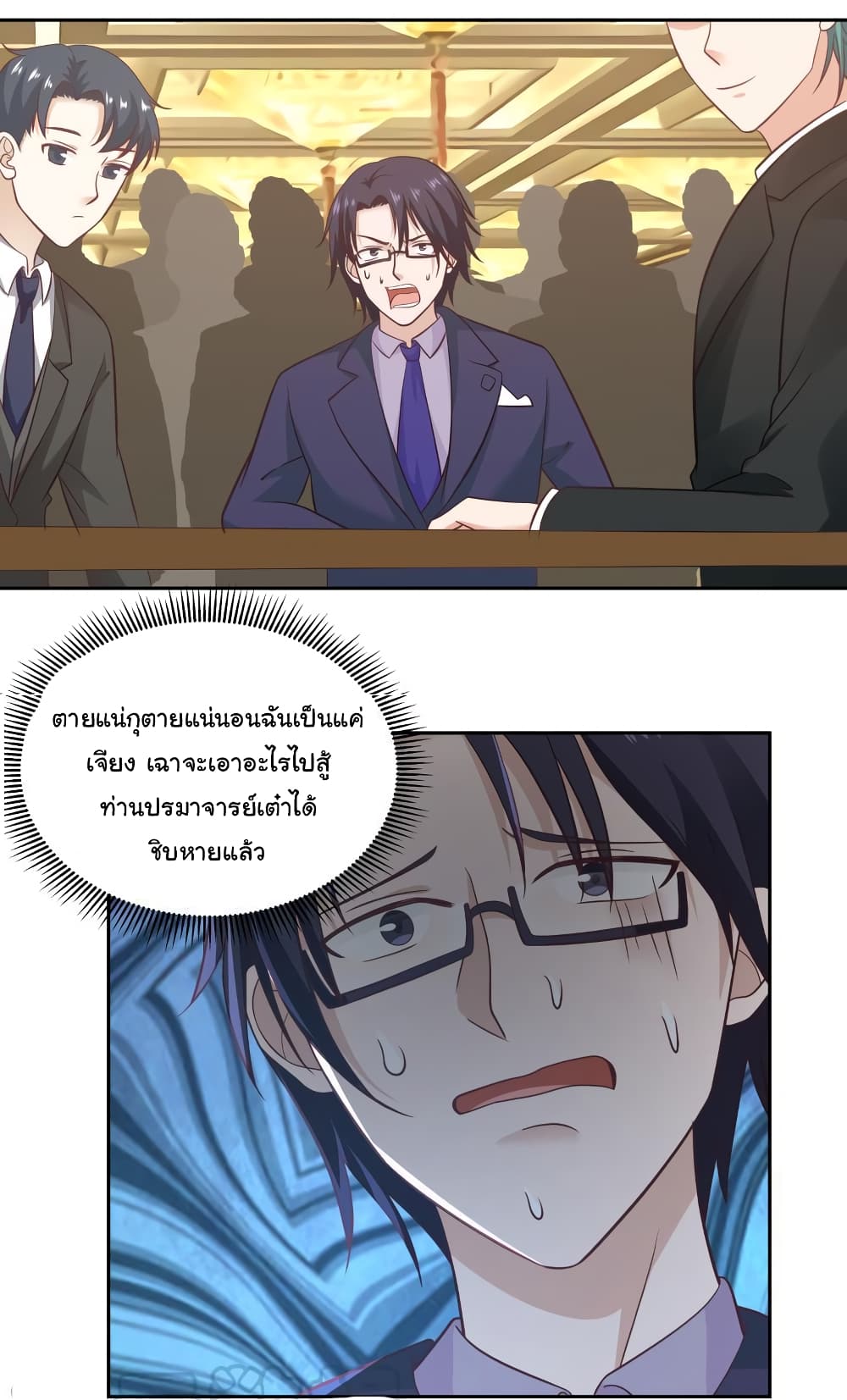 อ่านการ์ตูน I Have a Dragon in My Body 232 ภาพที่ 12