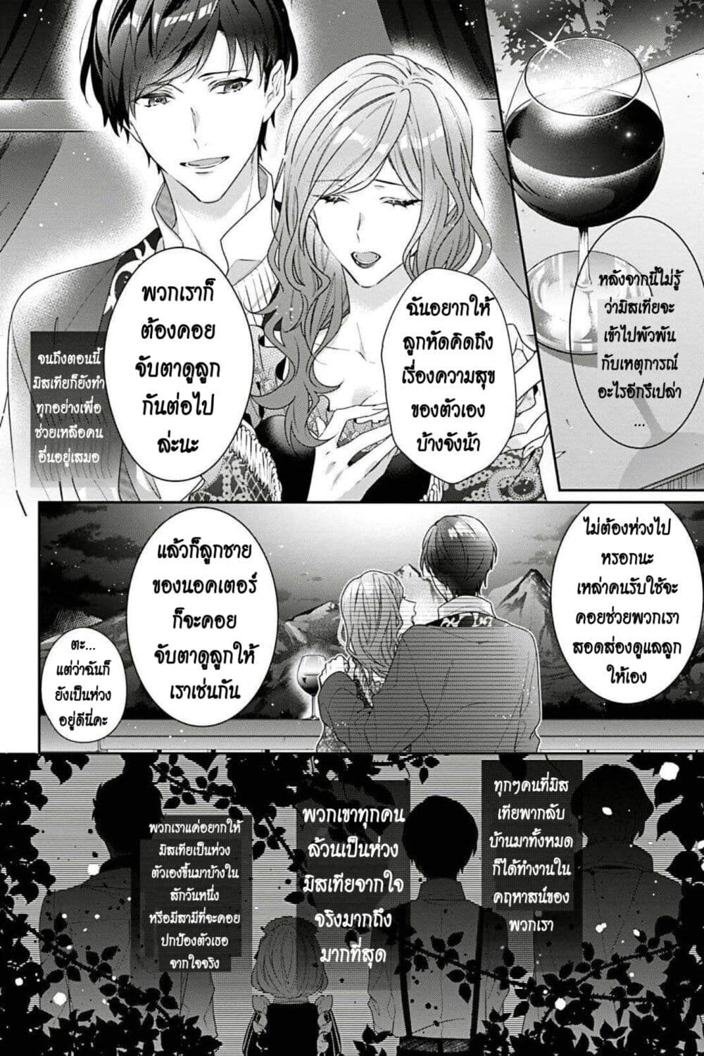 อ่านการ์ตูน I Was Reincarnated as the Villainess in an Otome Game but the Boys Love Me Anyway! 3.5 ภาพที่ 10