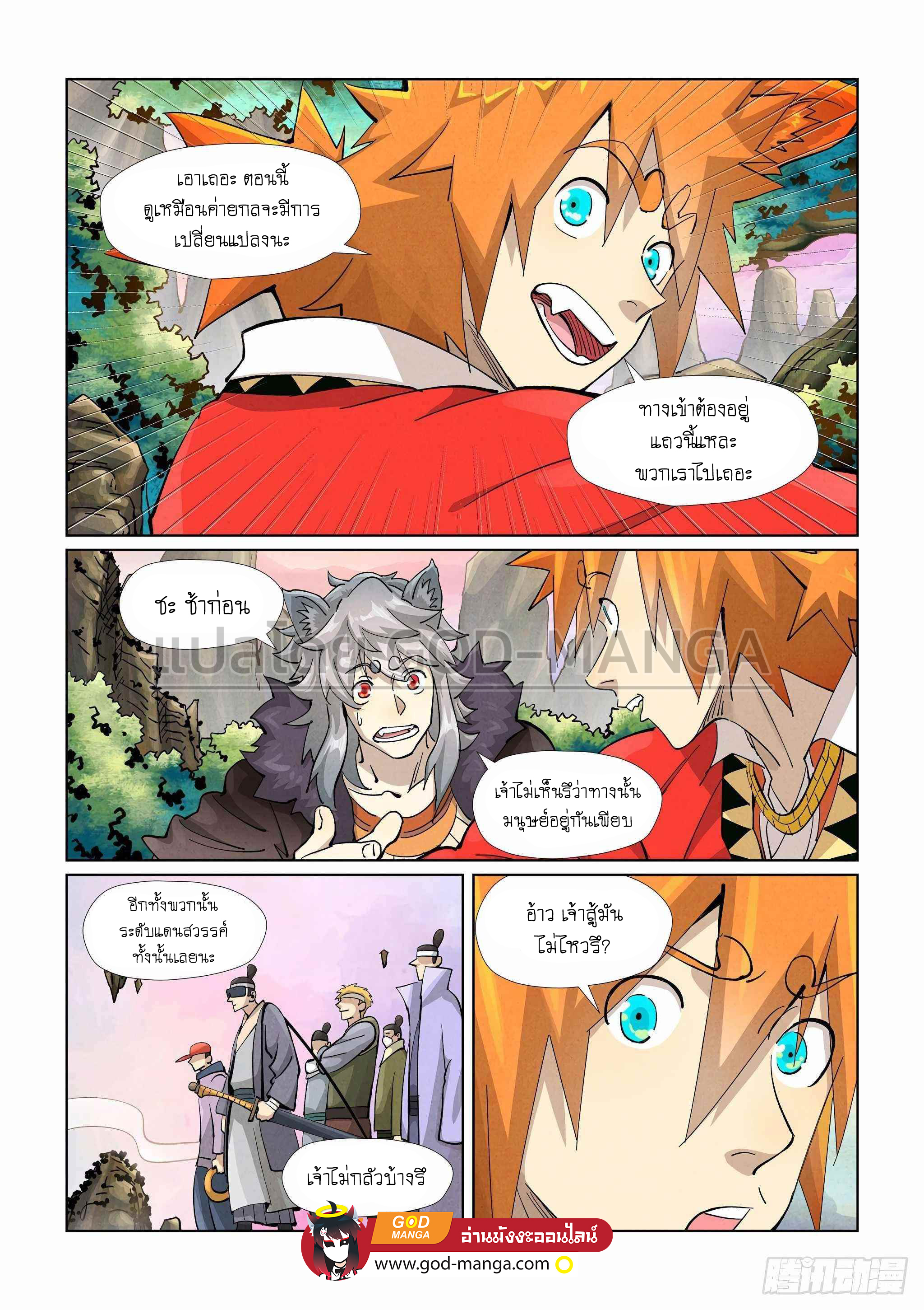 อ่านการ์ตูน Tales of Demons and Gods 387 ภาพที่ 10