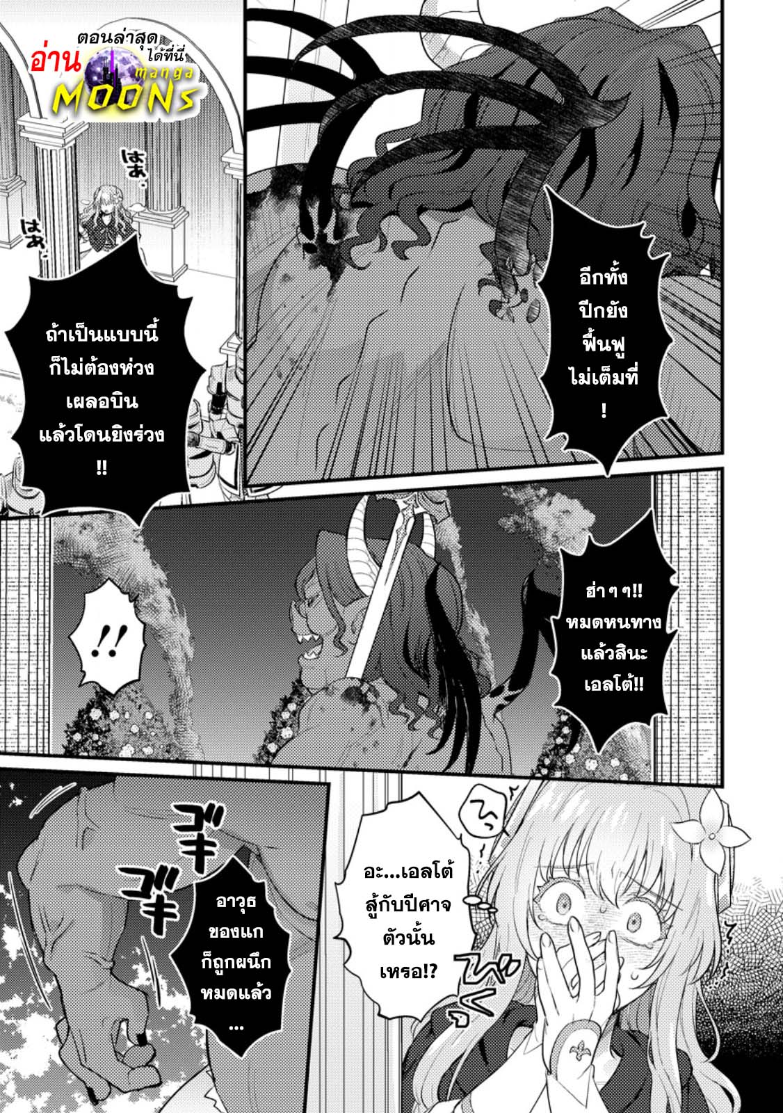 อ่านการ์ตูน Ikenie ni Natta ore ga Nazeka Jashin wo Horoboshite Shimatta Ken 17.3 ภาพที่ 1