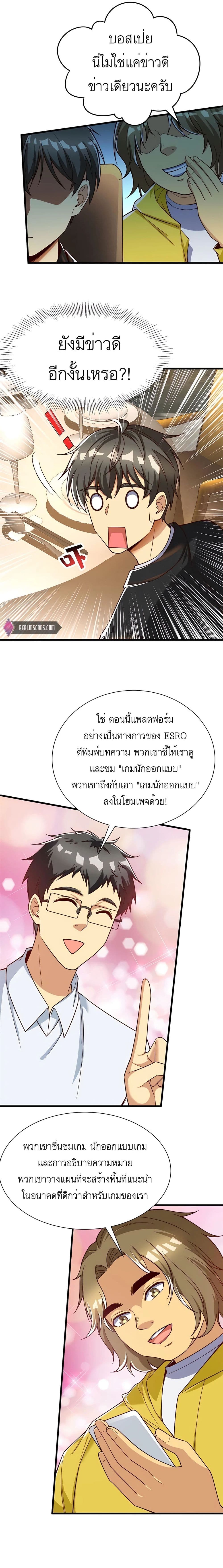 อ่านการ์ตูน Losing Money To Be A Tycoon 51 ภาพที่ 6