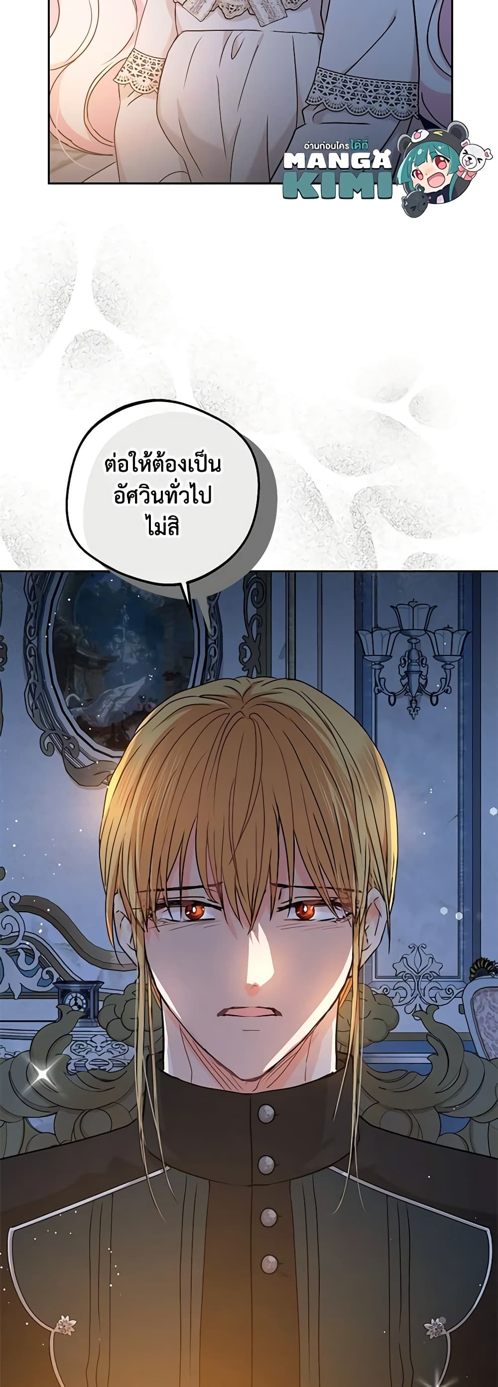 อ่านการ์ตูน Surviving as an Illegitimate Princess 64 ภาพที่ 11