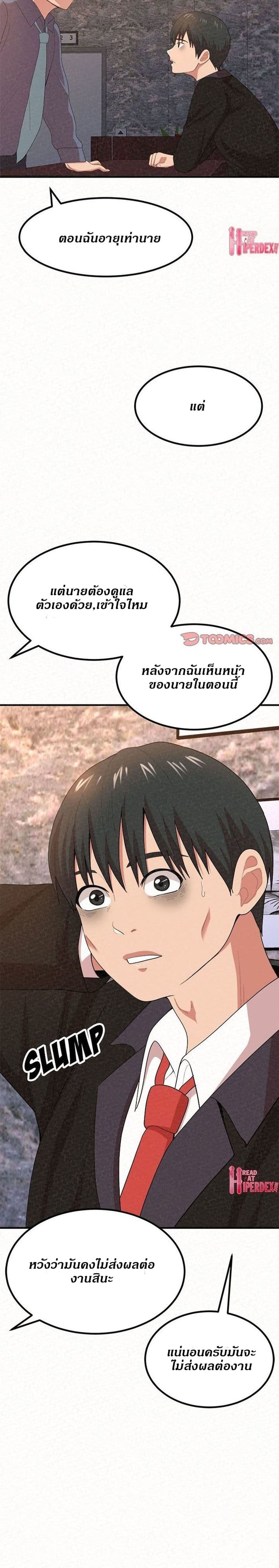 อ่านการ์ตูน Milk Therapy 5 ภาพที่ 23