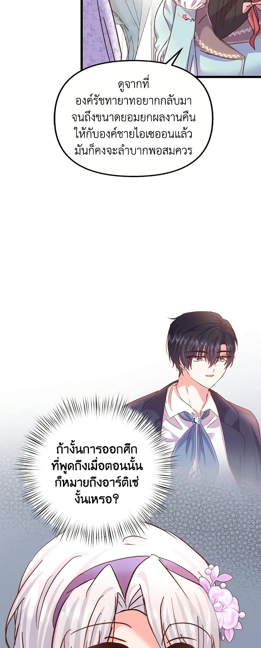 อ่านการ์ตูน I Didn’t Save You To Get Proposed To 60 ภาพที่ 51