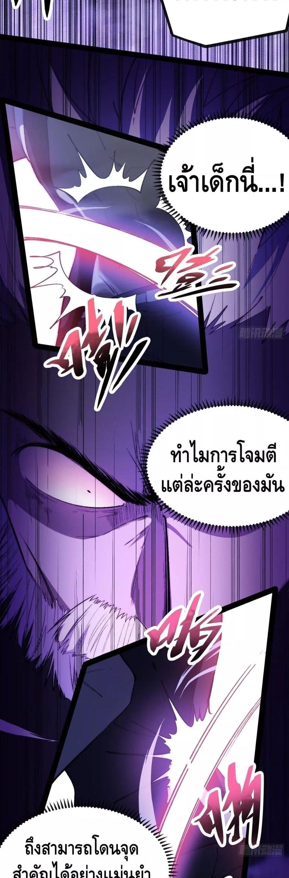 อ่านการ์ตูน The Evil is King 25 ภาพที่ 10