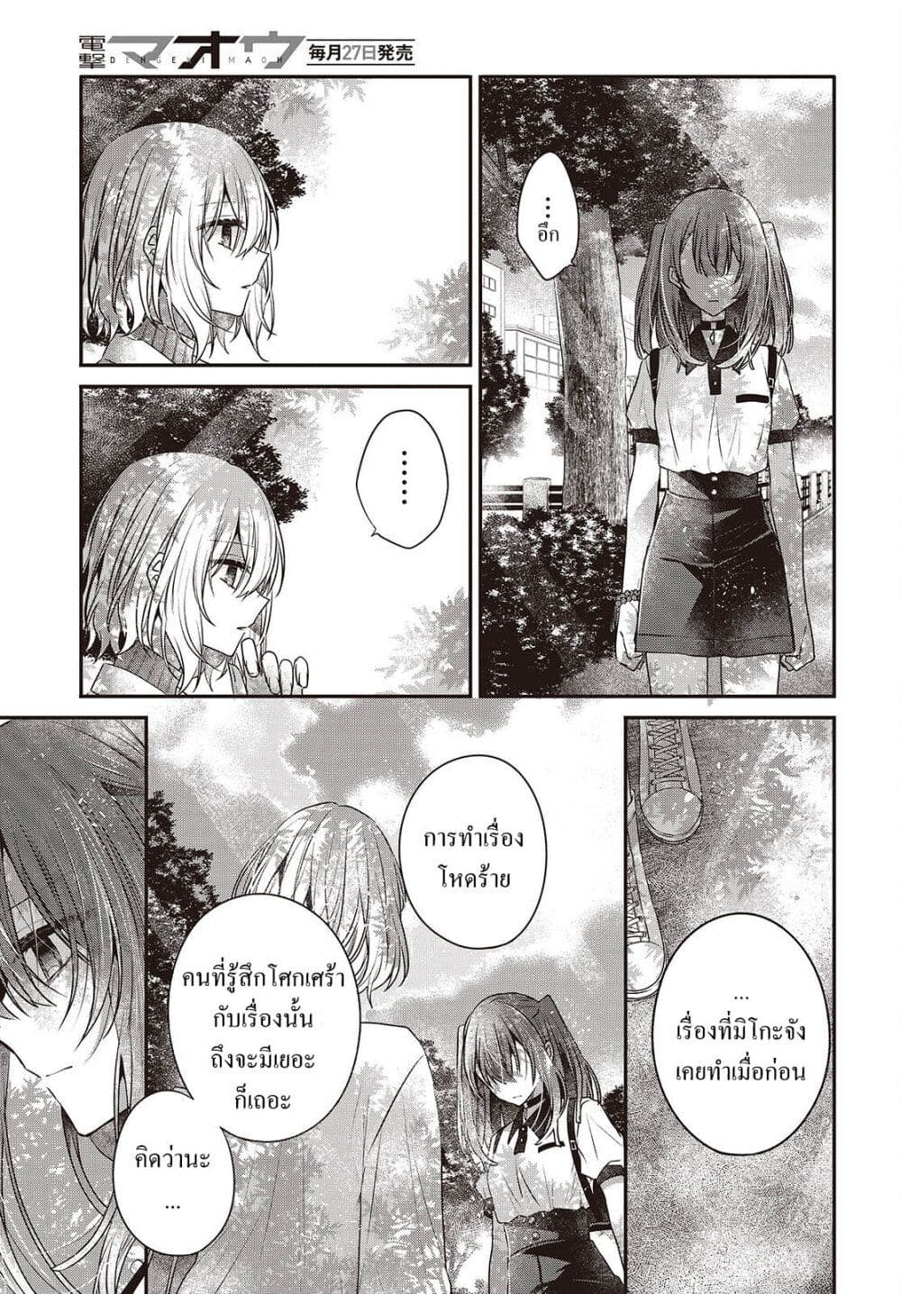 อ่านการ์ตูน Watashi o Tabetai Hitodenashi 36 ภาพที่ 11