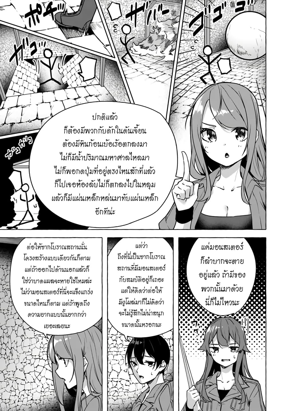 อ่านการ์ตูน Sex and Dungeon 23 ภาพที่ 16