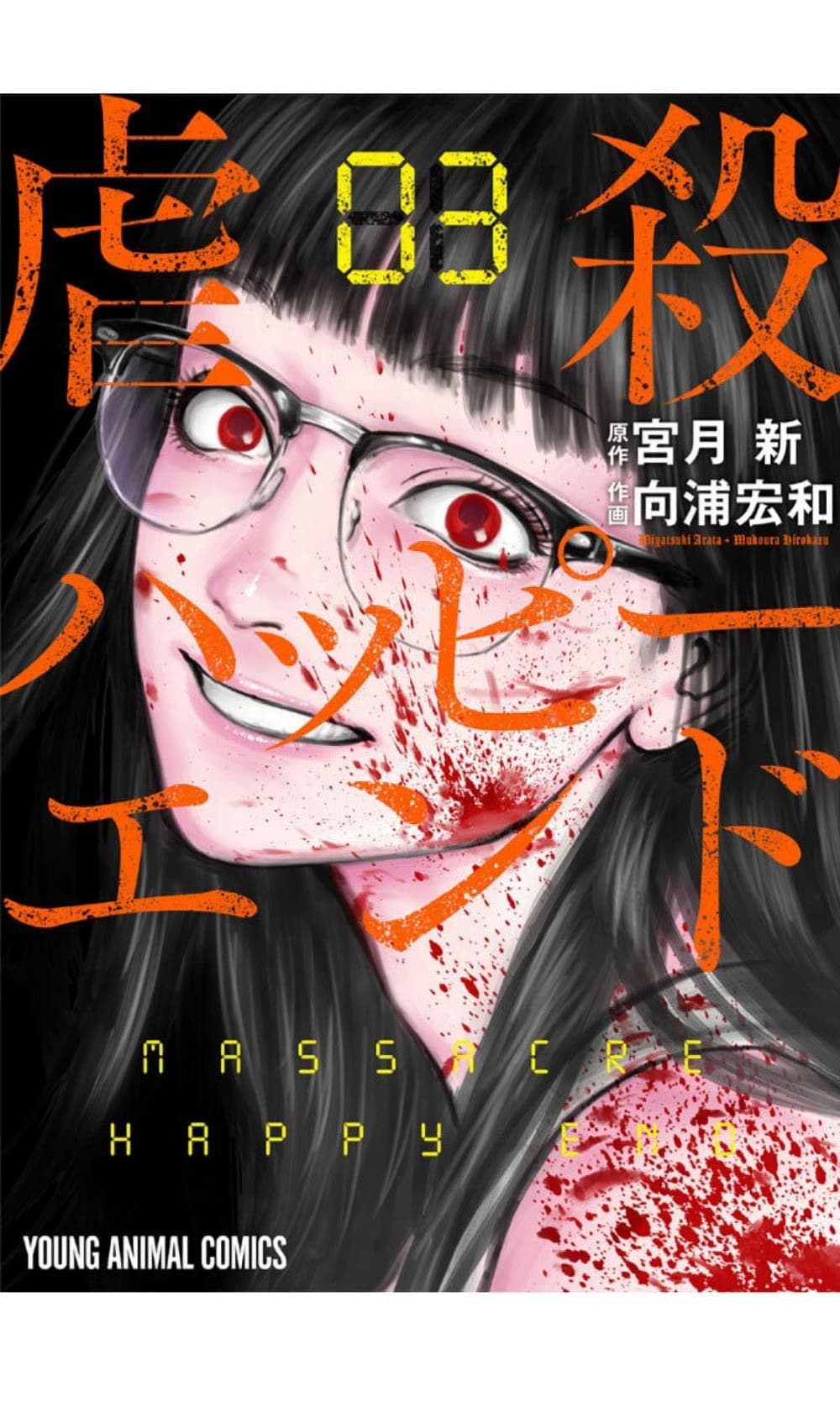 อ่านการ์ตูน Massacre Happy End 14 ภาพที่ 1