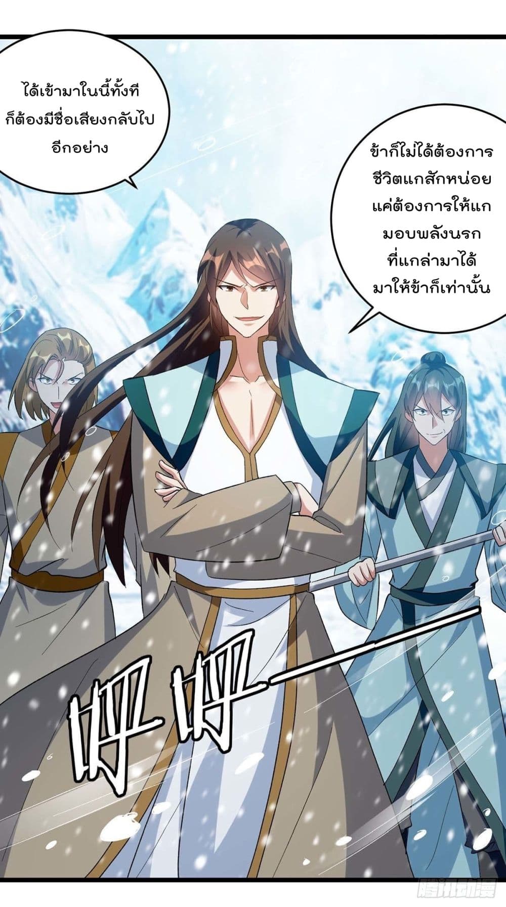 อ่านการ์ตูน Emperor LingTian 209 ภาพที่ 23