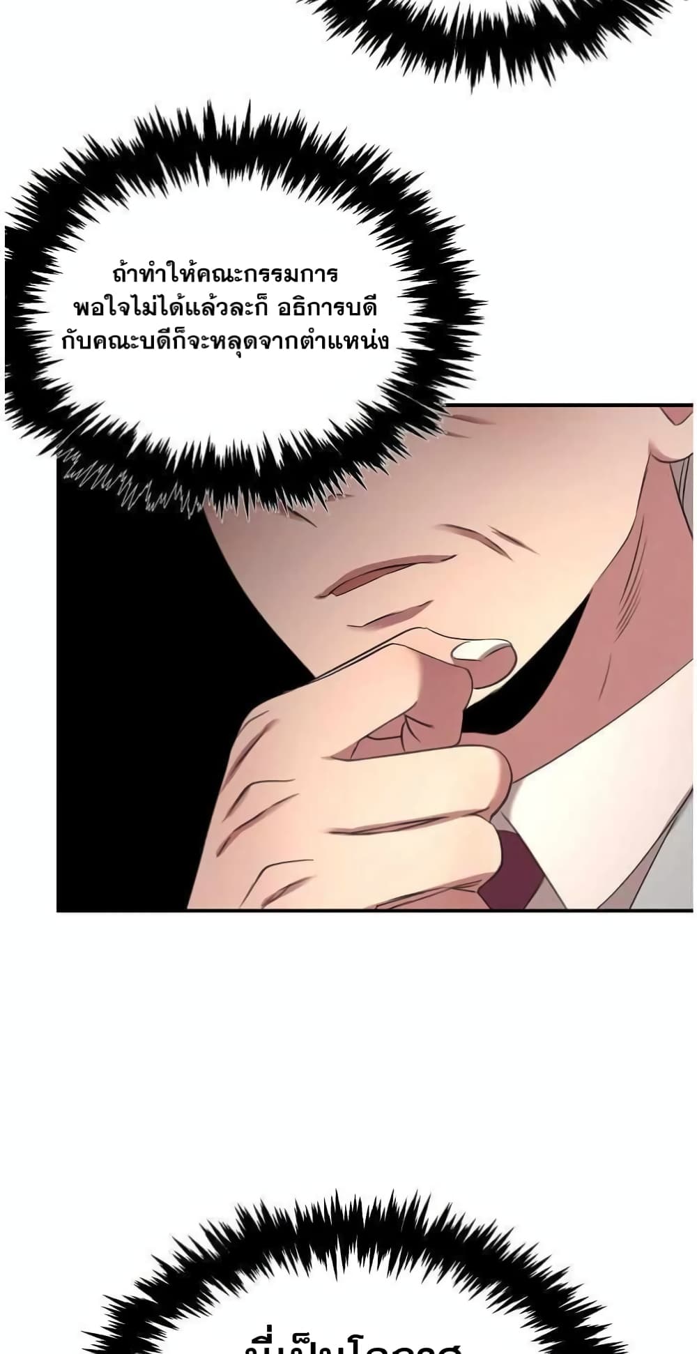 อ่านการ์ตูน Genius Doctor Lee Moo-jin 61 ภาพที่ 30