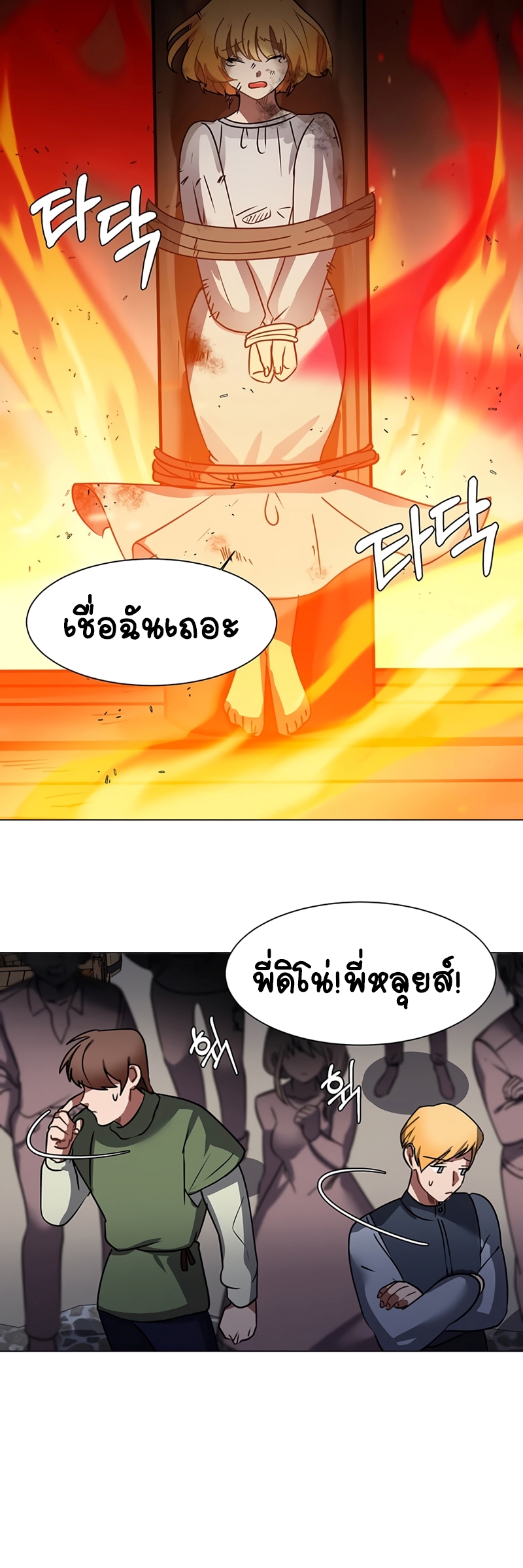 อ่านการ์ตูน Estio 51 ภาพที่ 16