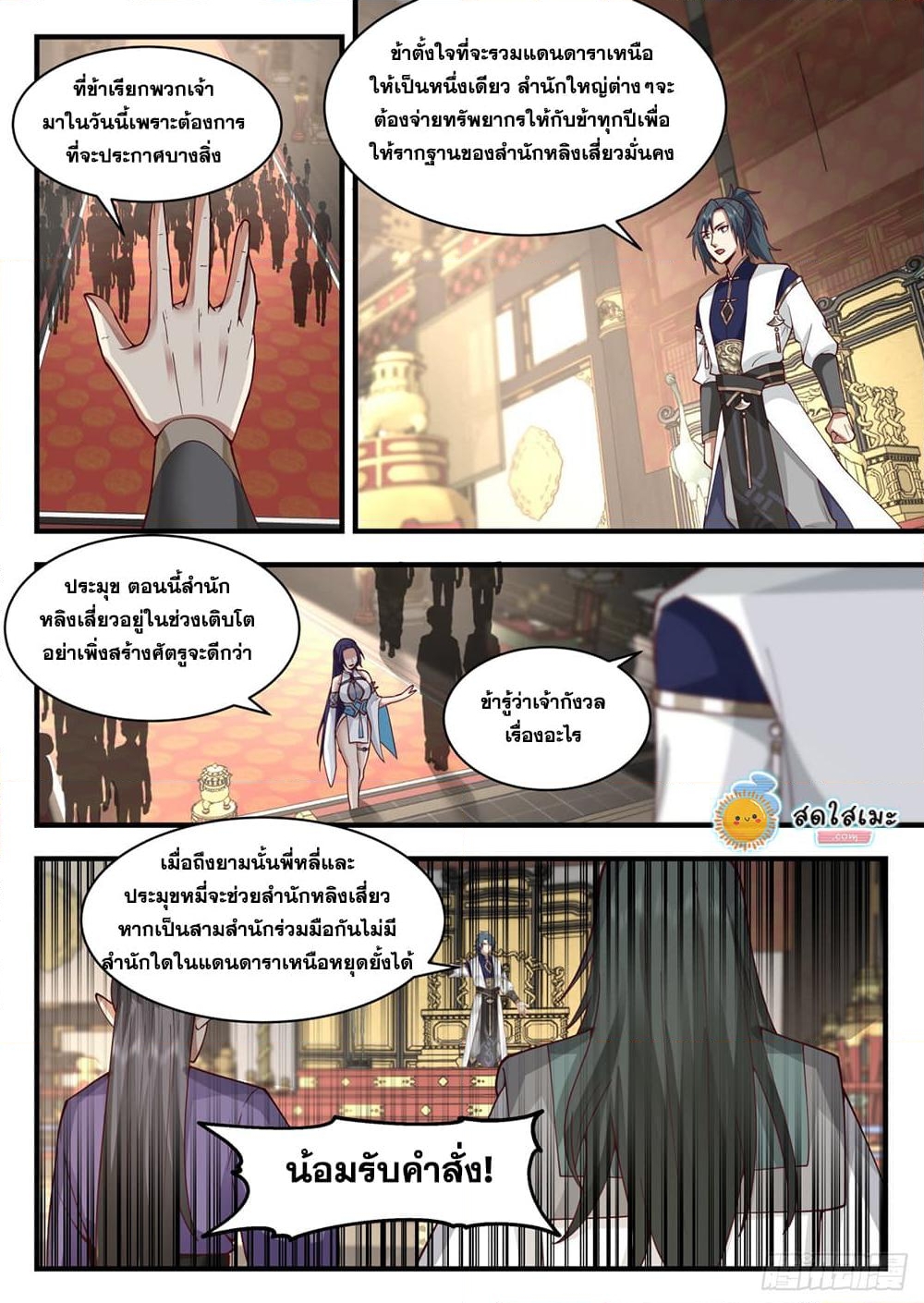 อ่านการ์ตูน Martial Peak 2254 ภาพที่ 10