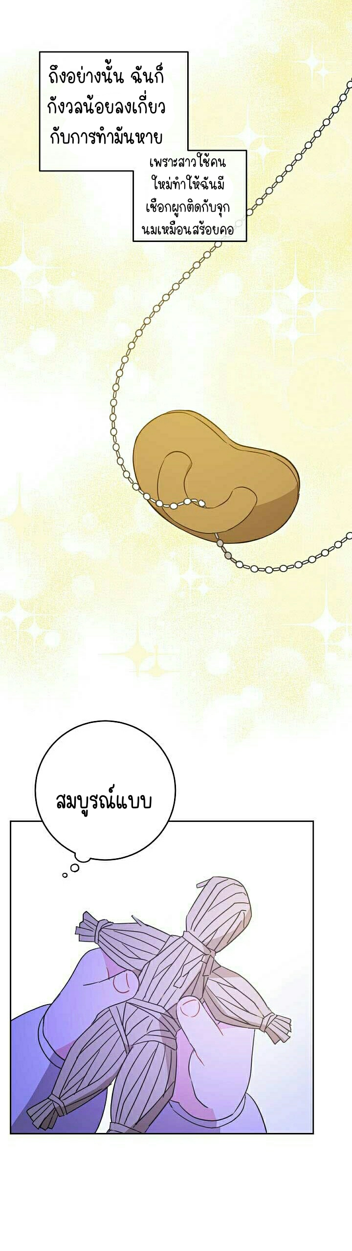 อ่านการ์ตูน Please Give Me the Pacifier 18 ภาพที่ 23