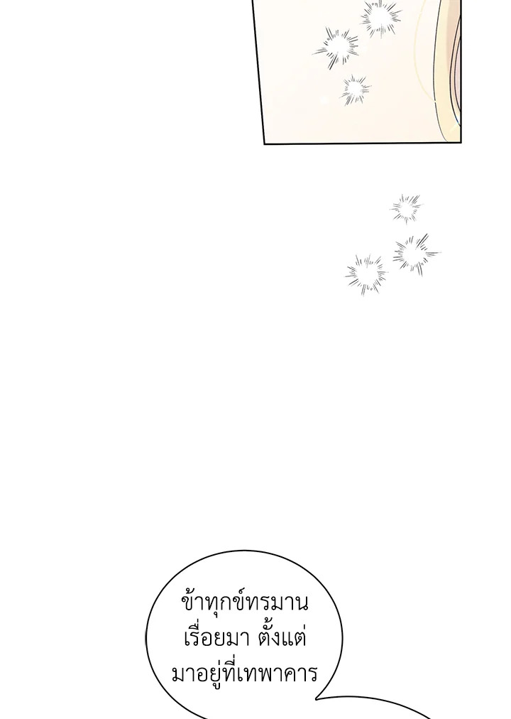 อ่านการ์ตูน A Way to Protect the Lovable You 19 ภาพที่ 110