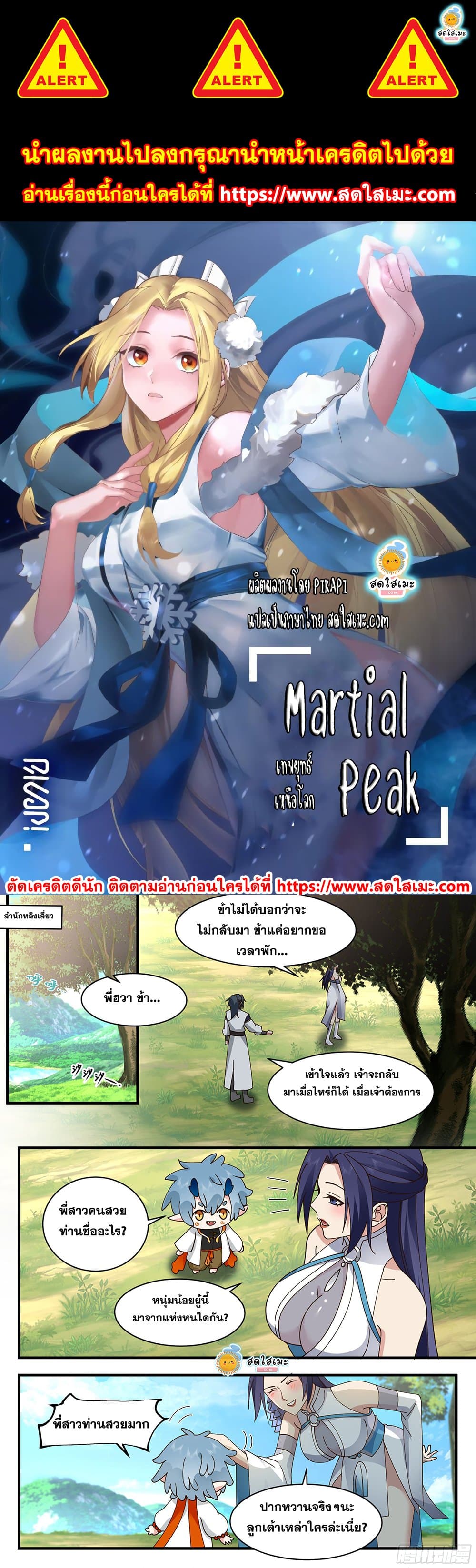 อ่านการ์ตูน Martial Peak 2313 ภาพที่ 1