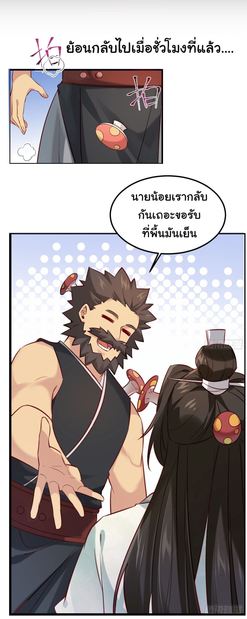 อ่านการ์ตูน SystemOP 1 ภาพที่ 21