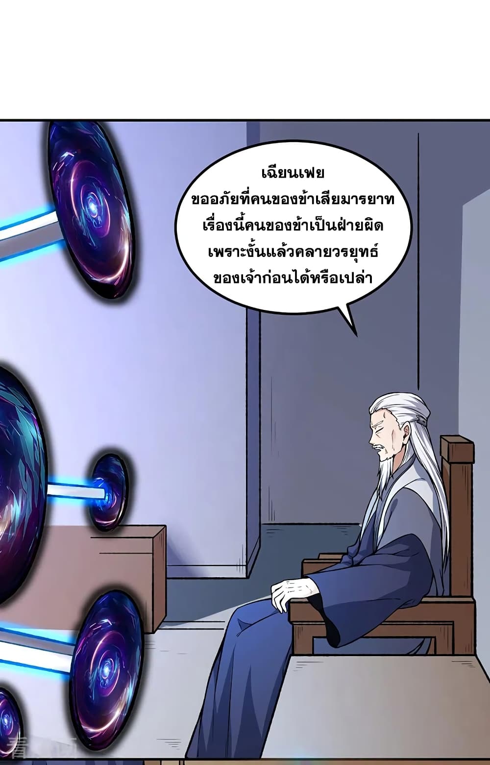 อ่านการ์ตูน WuDao Du Zun 263 ภาพที่ 11