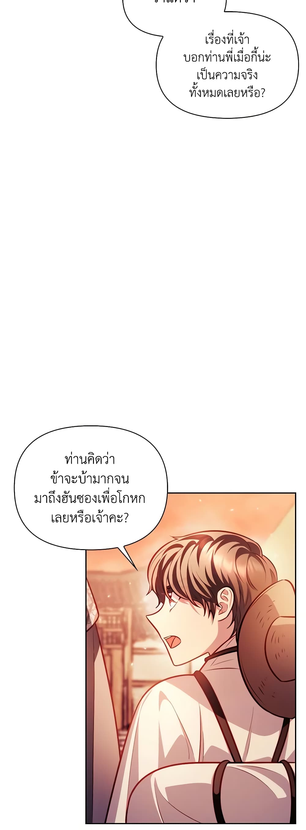 อ่านการ์ตูน Moonrise by the Cliff 36 ภาพที่ 24