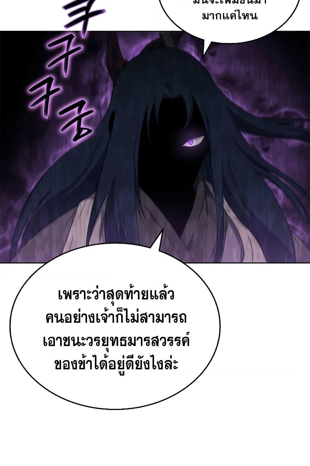 อ่านการ์ตูน Chronicles of Heavenly Demon 192 ภาพที่ 42