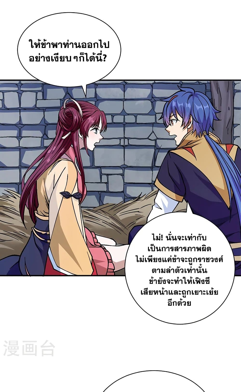 อ่านการ์ตูน WuDao Du Zun 551 ภาพที่ 40