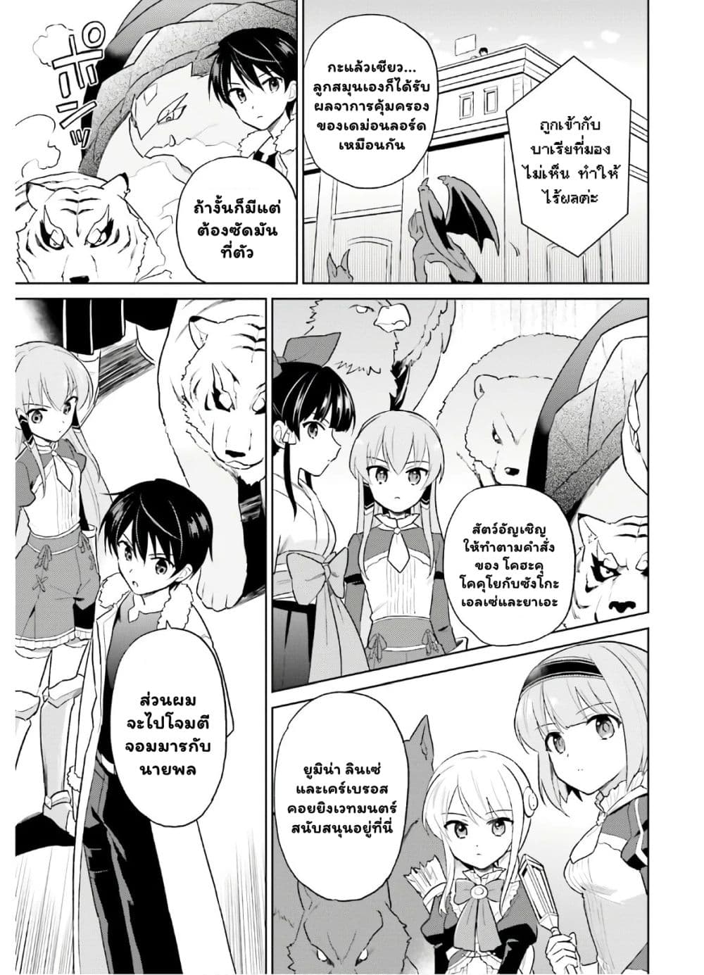 อ่านการ์ตูน In Another World With My Smartphone 43.1 ภาพที่ 8