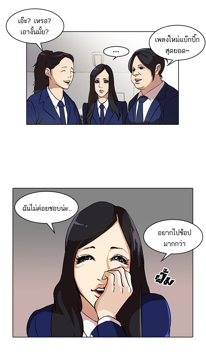 อ่านการ์ตูน Lookism 28 ภาพที่ 22