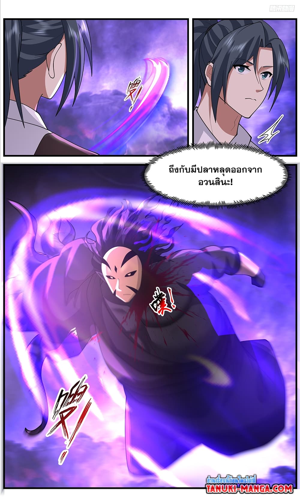 อ่านการ์ตูน Martial Peak 3655 ภาพที่ 10