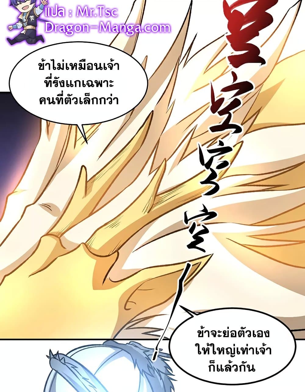 อ่านการ์ตูน WuDao Du Zun 608 ภาพที่ 39