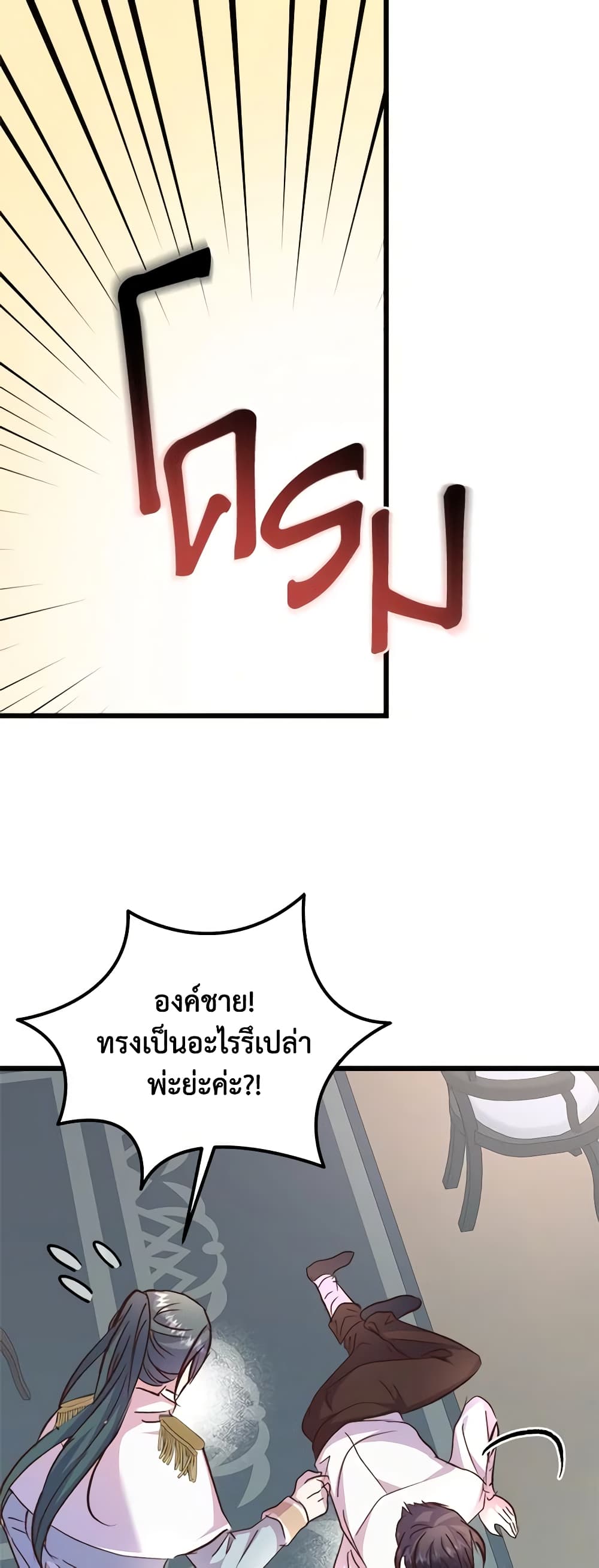 อ่านการ์ตูน I Didn’t Save You To Get Proposed To 58 ภาพที่ 57