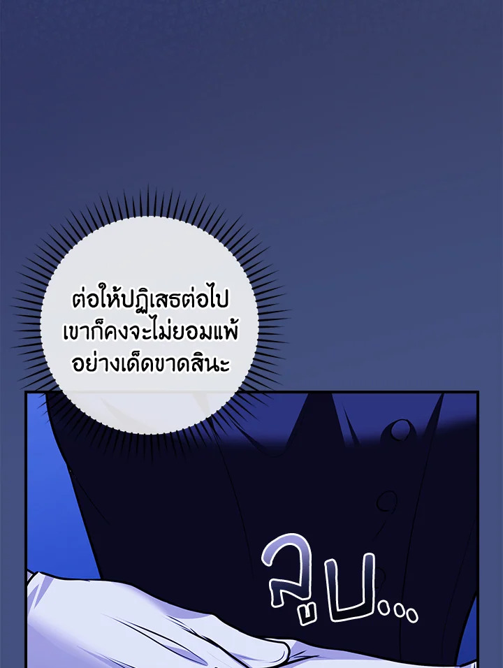 อ่านการ์ตูน The Lady’s Dark Secret 17 ภาพที่ 112