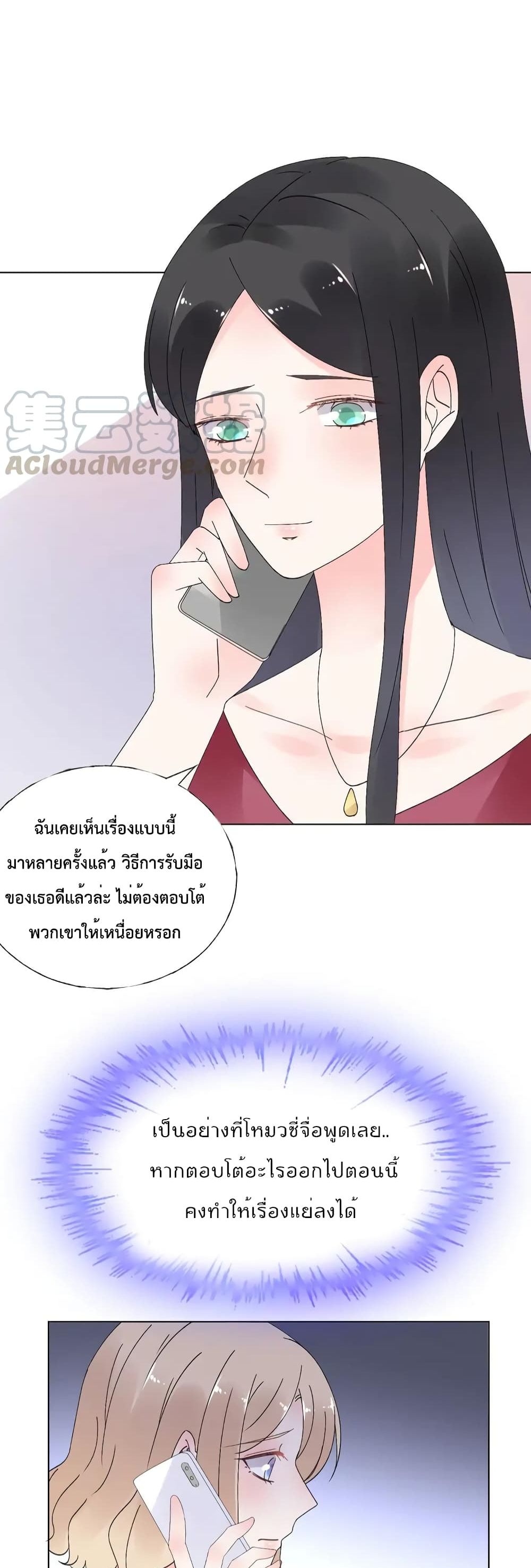 อ่านการ์ตูน Be My Only Love 67 ภาพที่ 11