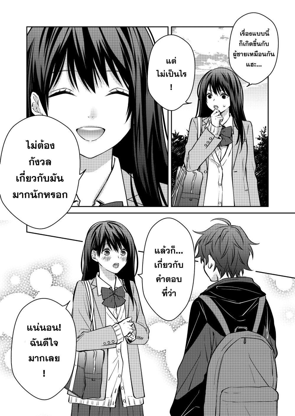 อ่านการ์ตูน Sensitive Boy 6 ภาพที่ 7