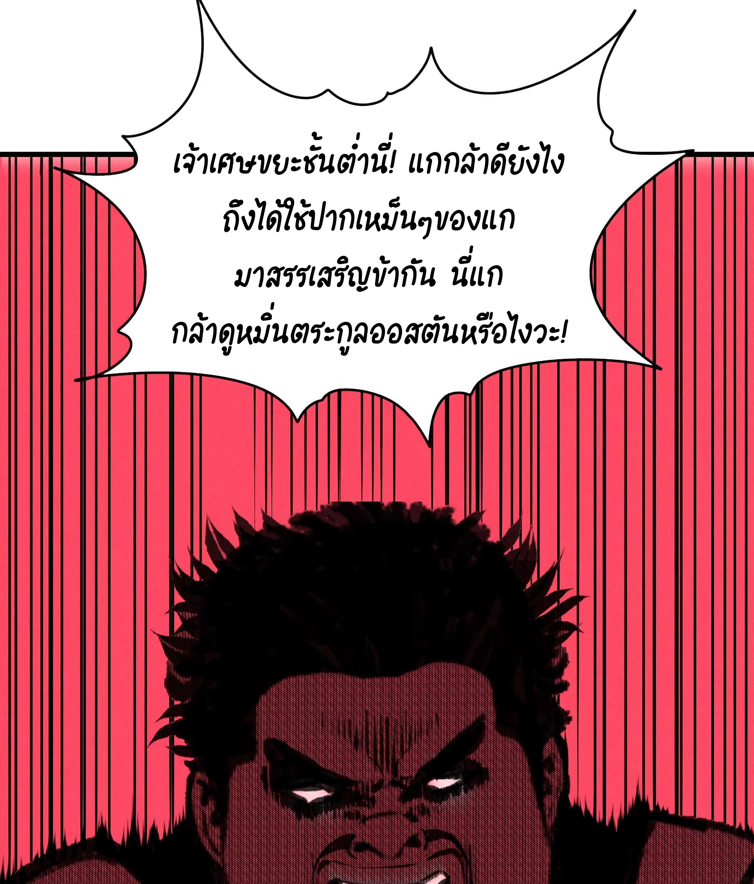 อ่านการ์ตูน The Demon King’s Champion 10 ภาพที่ 43