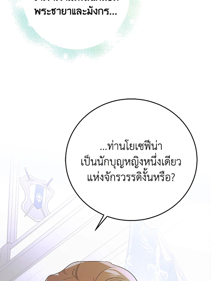 อ่านการ์ตูน A Way to Protect the Lovable You 92 ภาพที่ 60