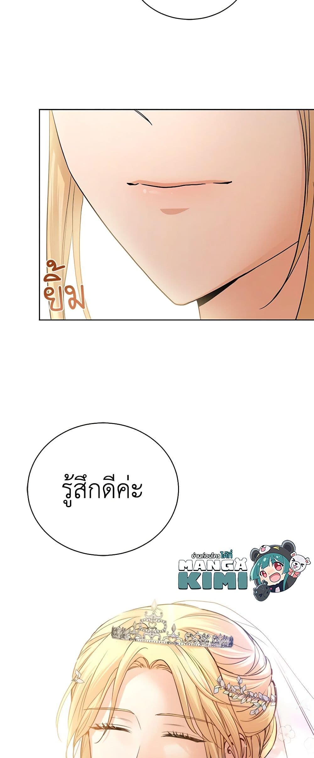 อ่านการ์ตูน I Don’t Love You Anymore 30 ภาพที่ 50