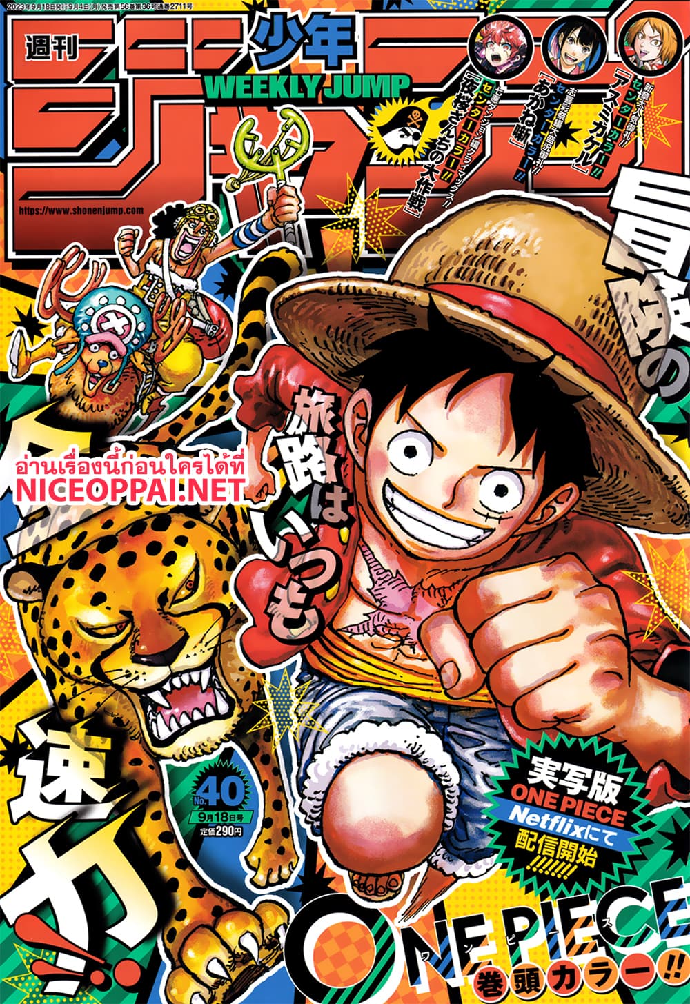 อ่านการ์ตูน One Piece 1091 (ENG) ภาพที่ 1