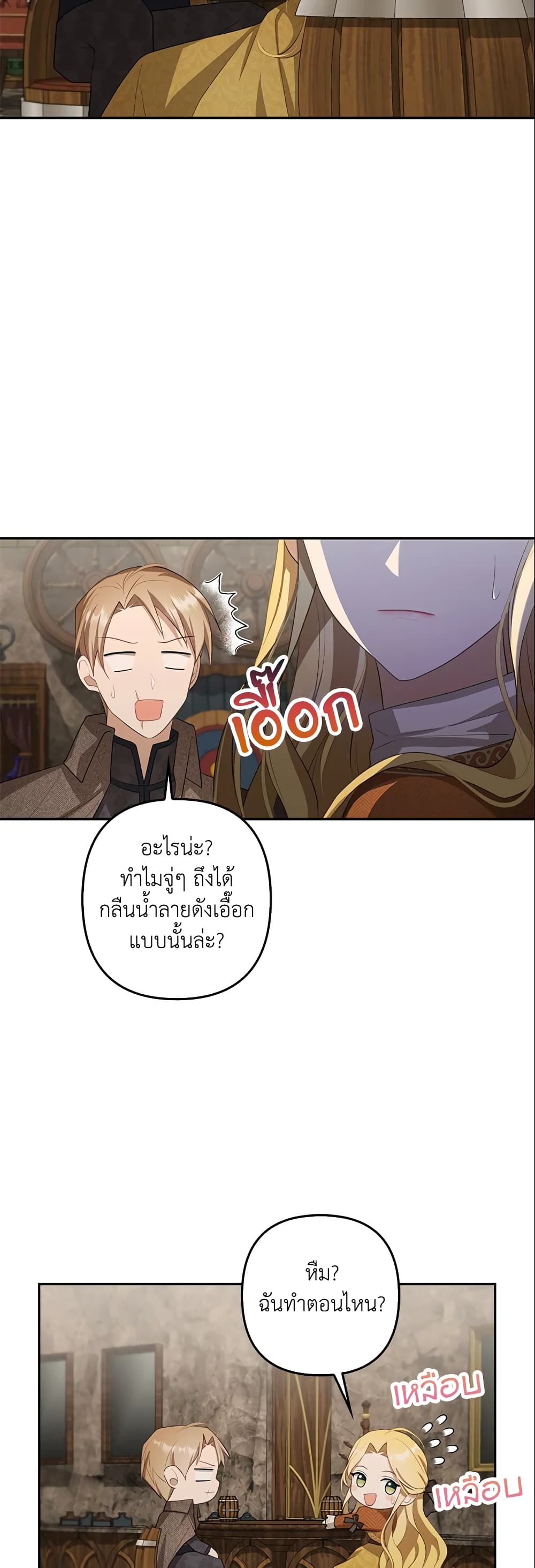 อ่านการ์ตูน A Con Artist But That’s Okay 19 ภาพที่ 3