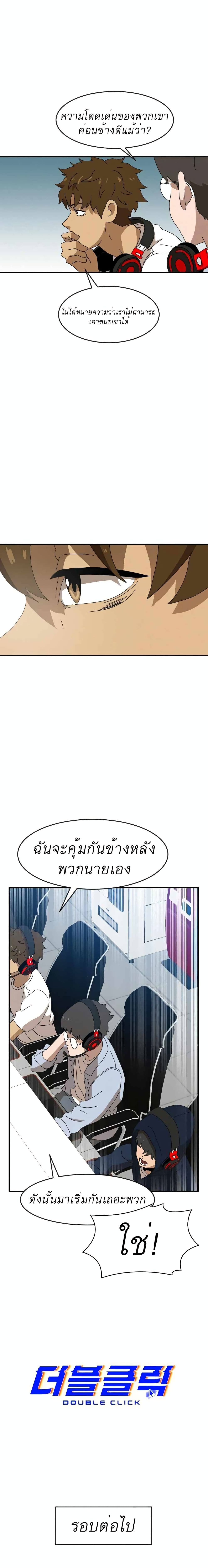 อ่านการ์ตูน Double Click 19 ภาพที่ 6