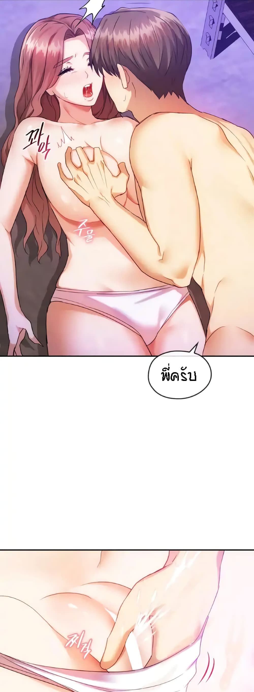 อ่านการ์ตูน Seducing Mother 32 ภาพที่ 19