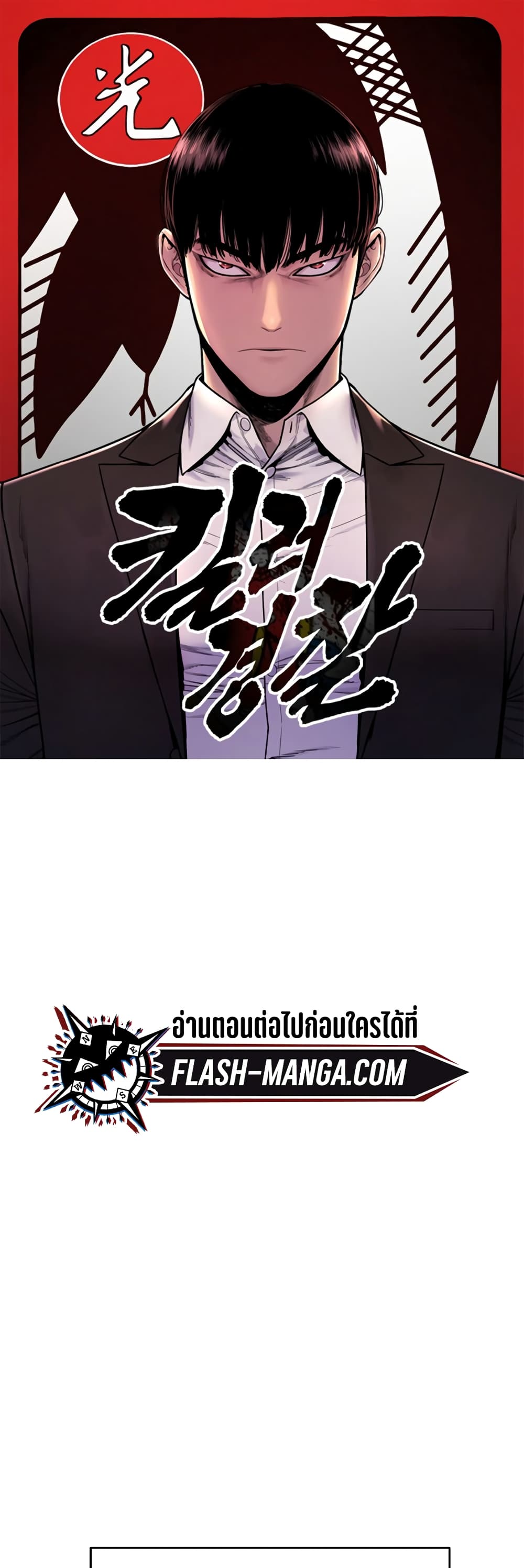 อ่านการ์ตูน Return of the Bloodthirsty Police 2 ภาพที่ 1